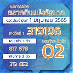 ตรวจ หวย1มิถุนายน2565